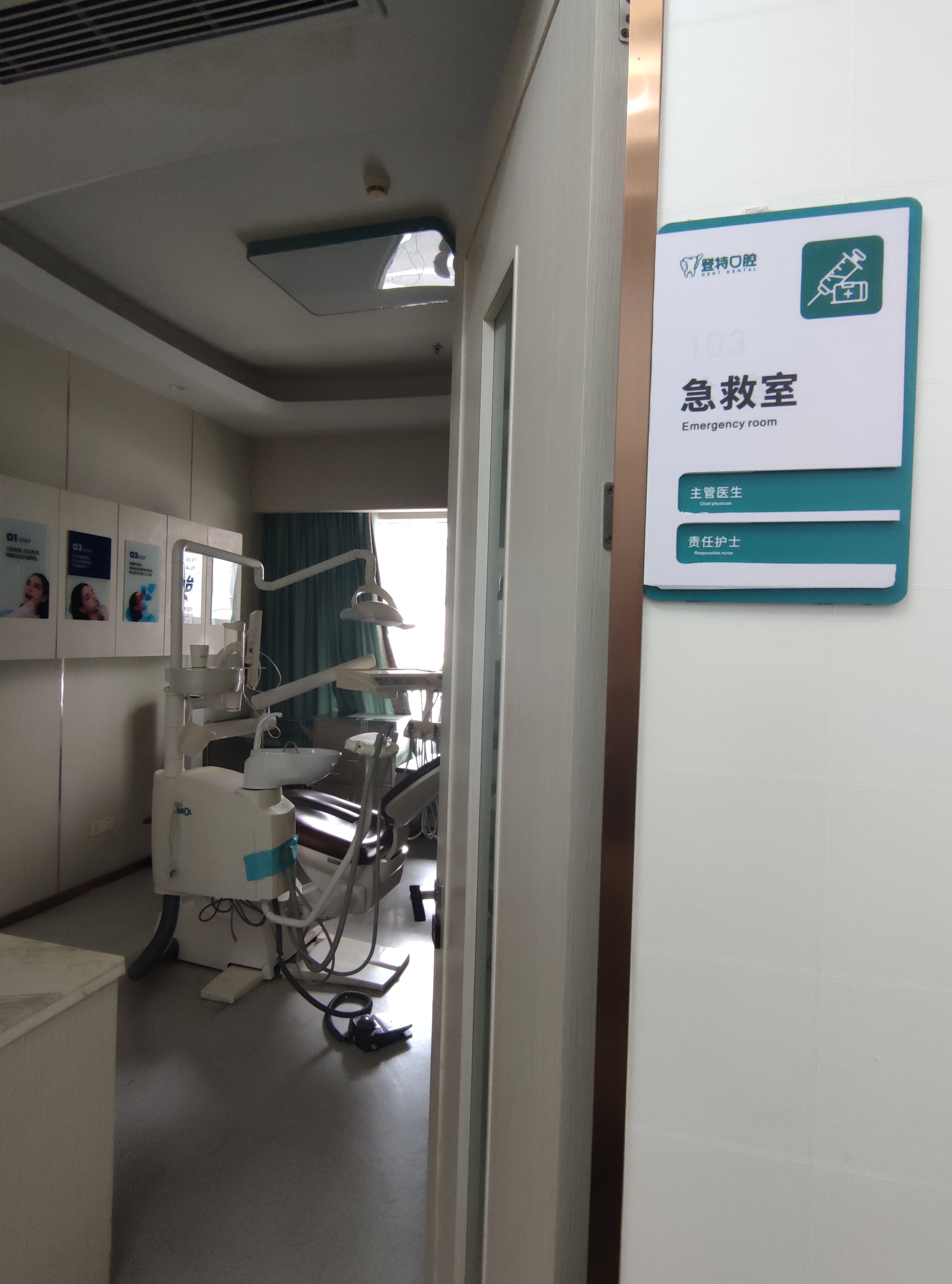 三、福州登特口腔医院的种植牙项目与价格