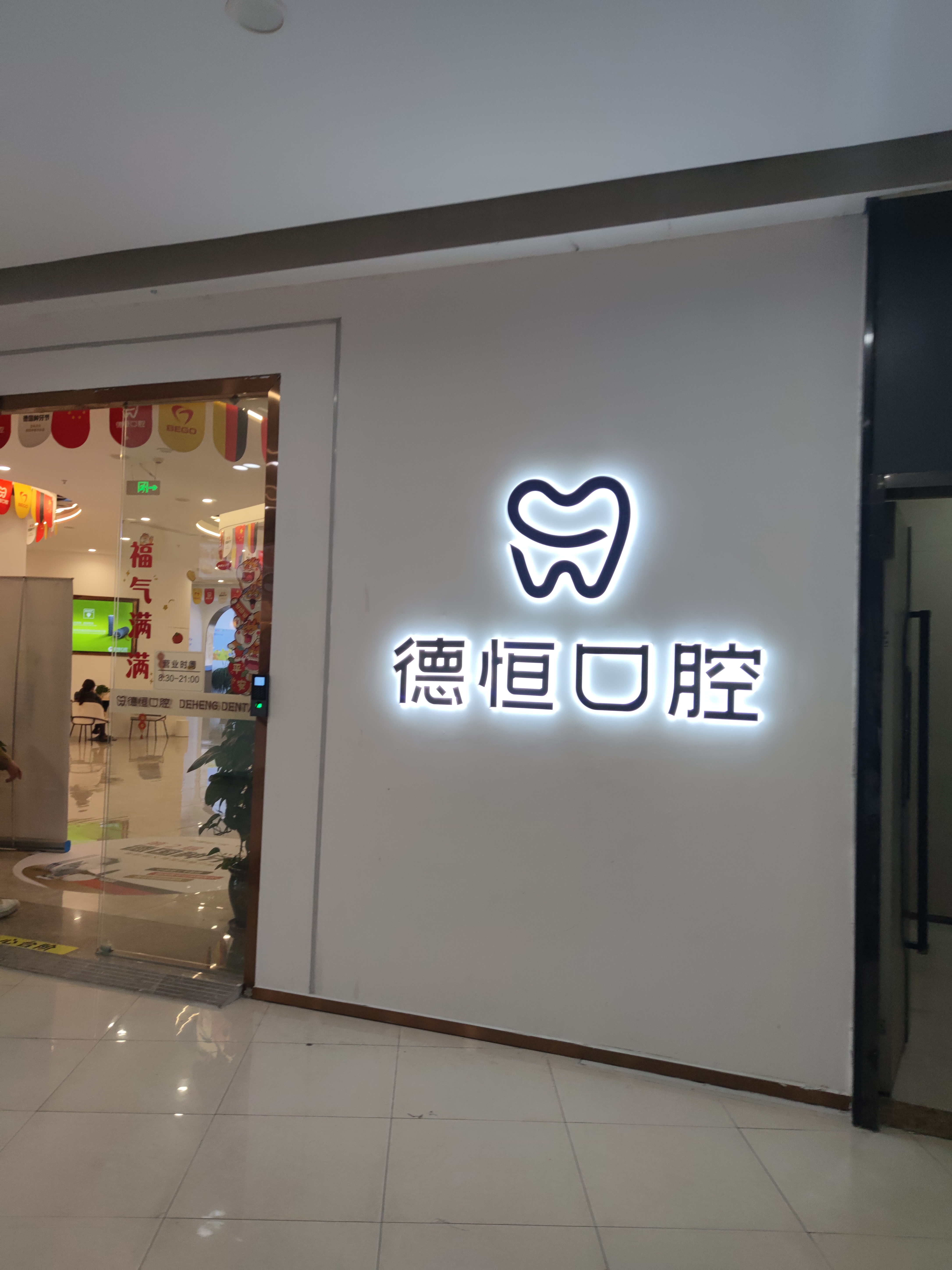 福州市德恒口腔医院地址有哪些？6大分院地铁公交直达，种植牙2654元起！