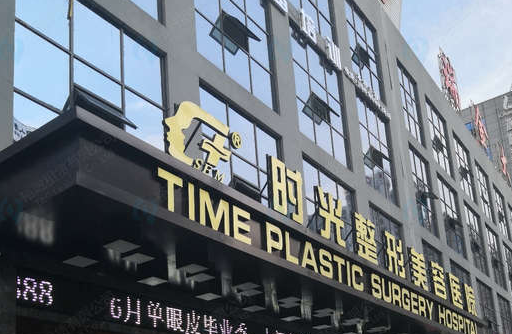 杭州祛眼袋哪家强？时光整形、薇琳医美、浙大二院技术稳价格透明