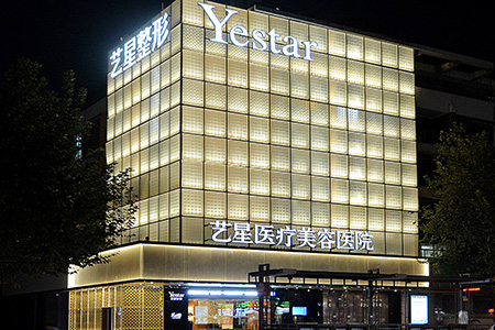 三、杭州艺星医疗美容医院