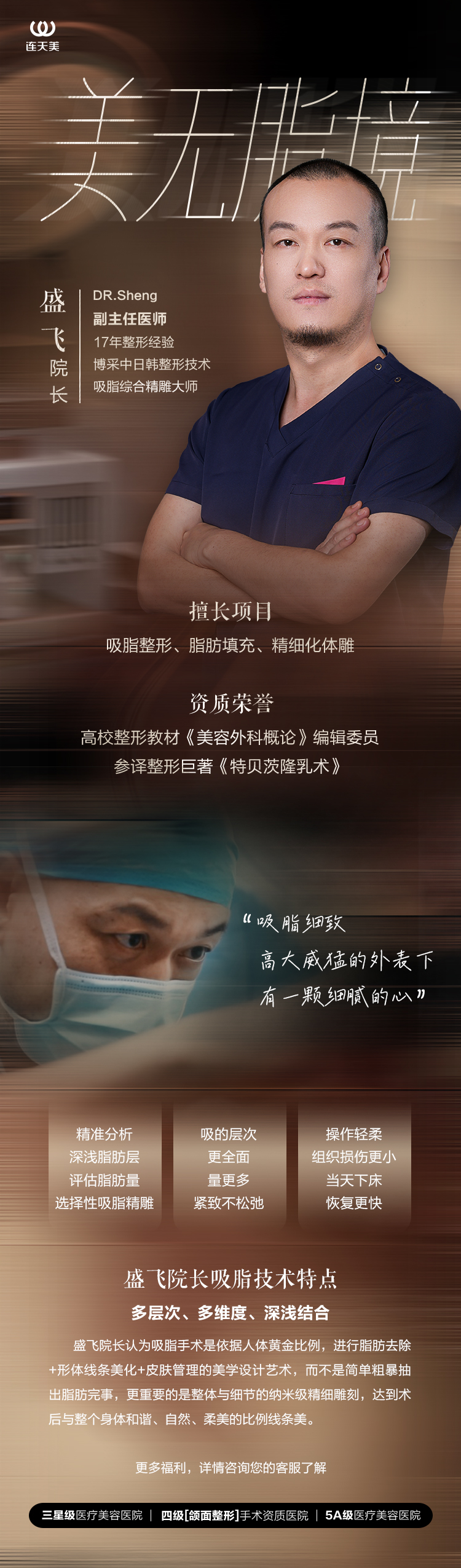 五、杭州连天美医疗美容医院