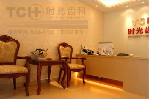 十、杭州时光医疗美容医院