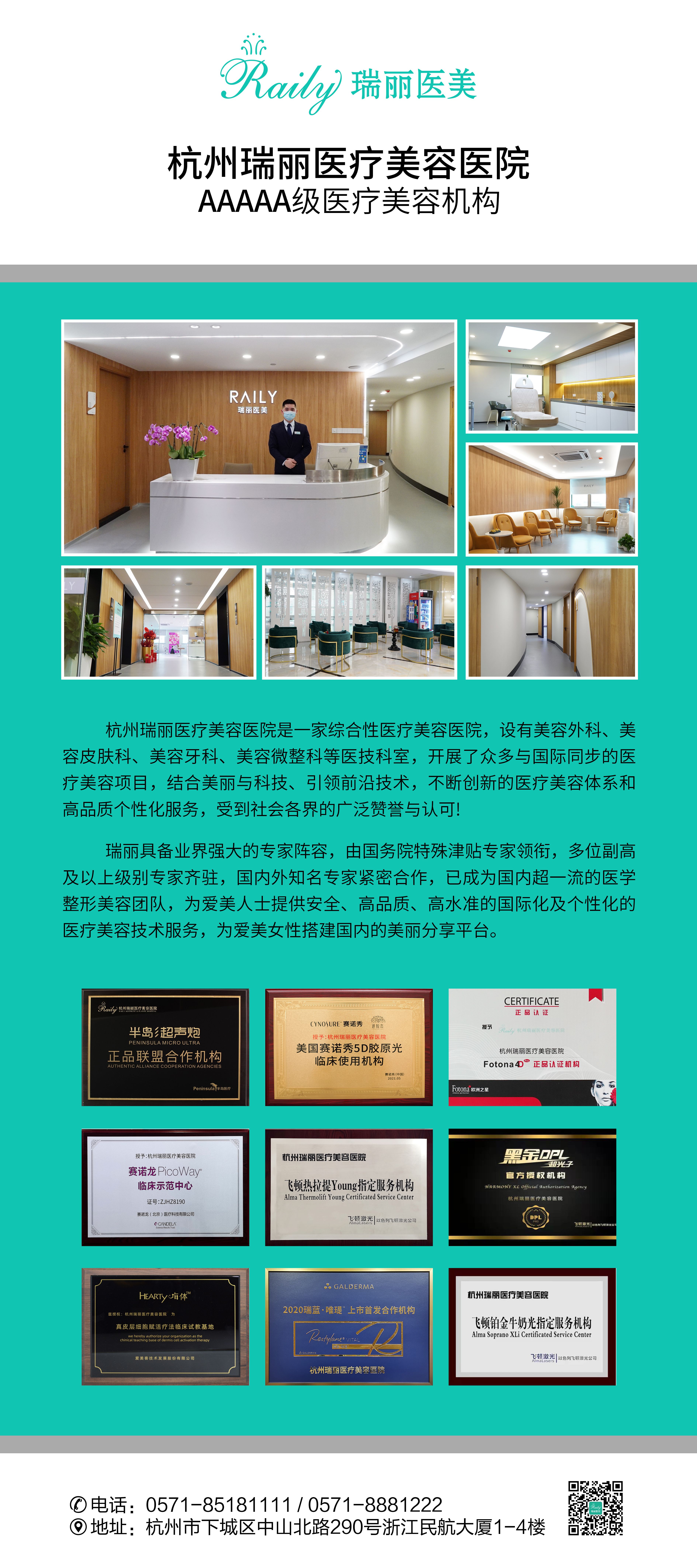 十、杭州瑞丽医疗美容医院