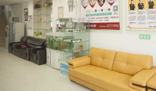 二、吉林爱齿口腔