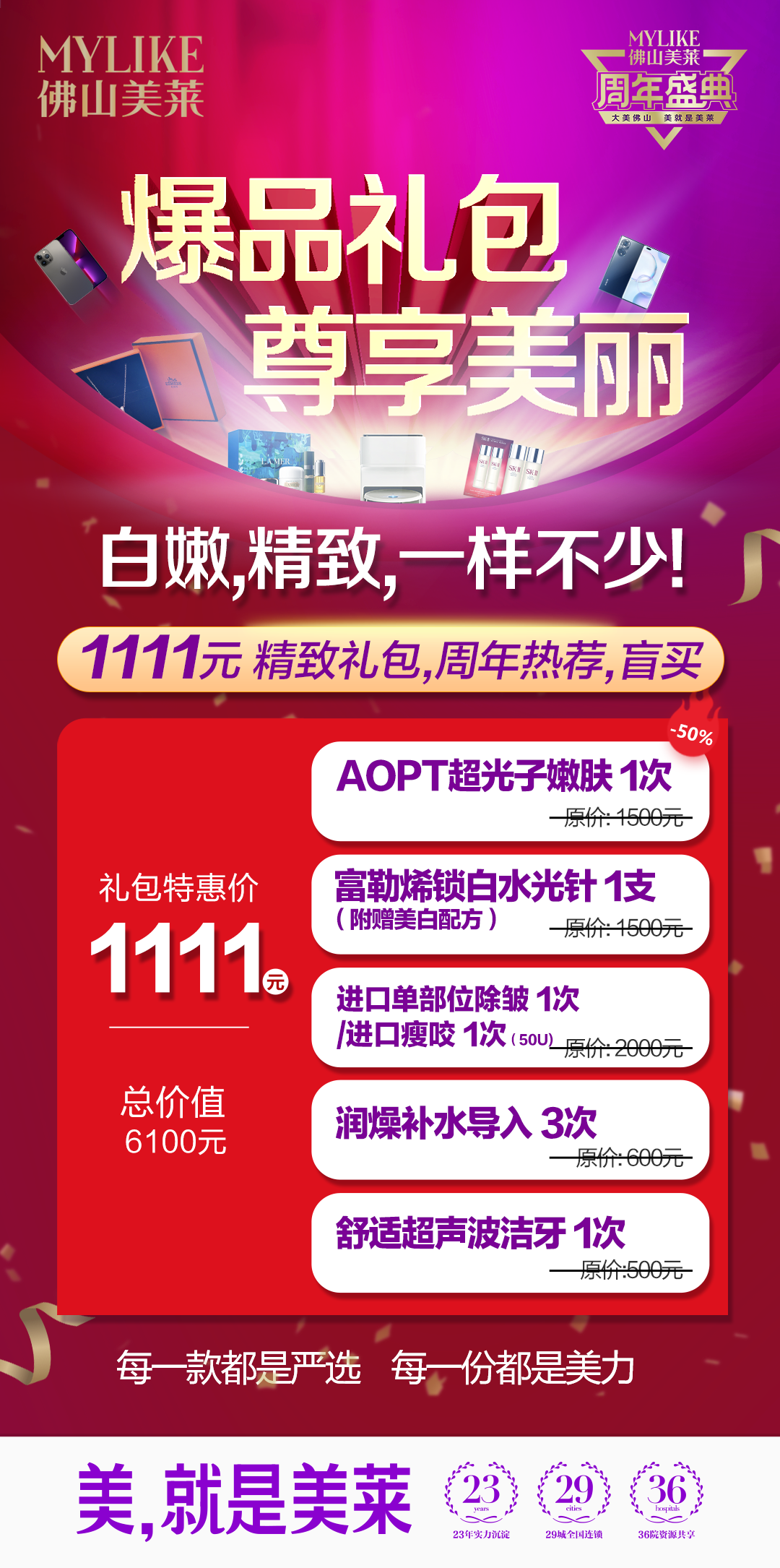 二、佛山美莱整形医院