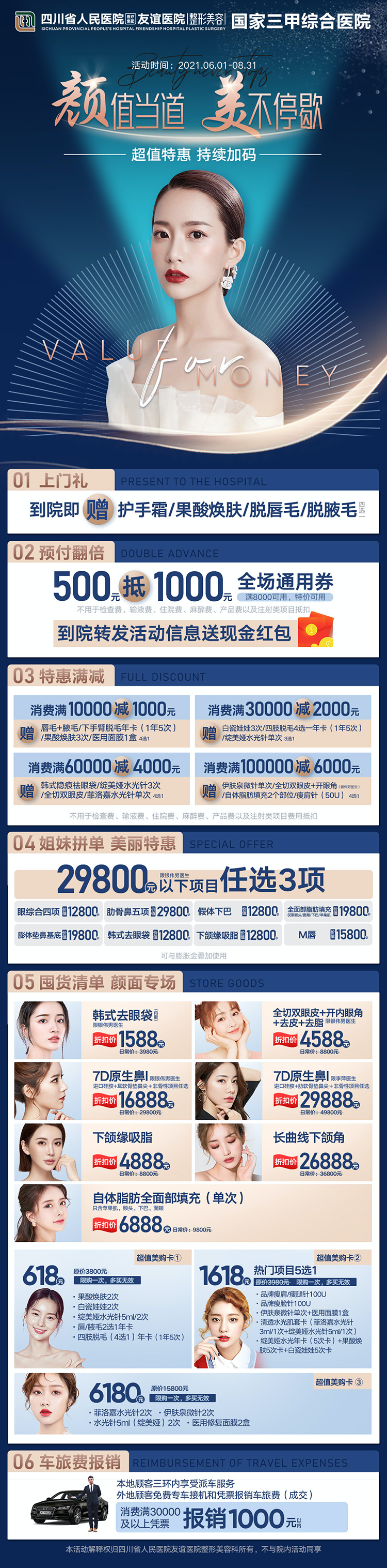 八、四川省人民医院友谊医院疤痕科