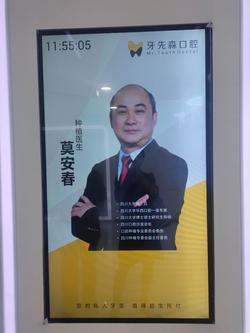 九、成都牙先森口腔