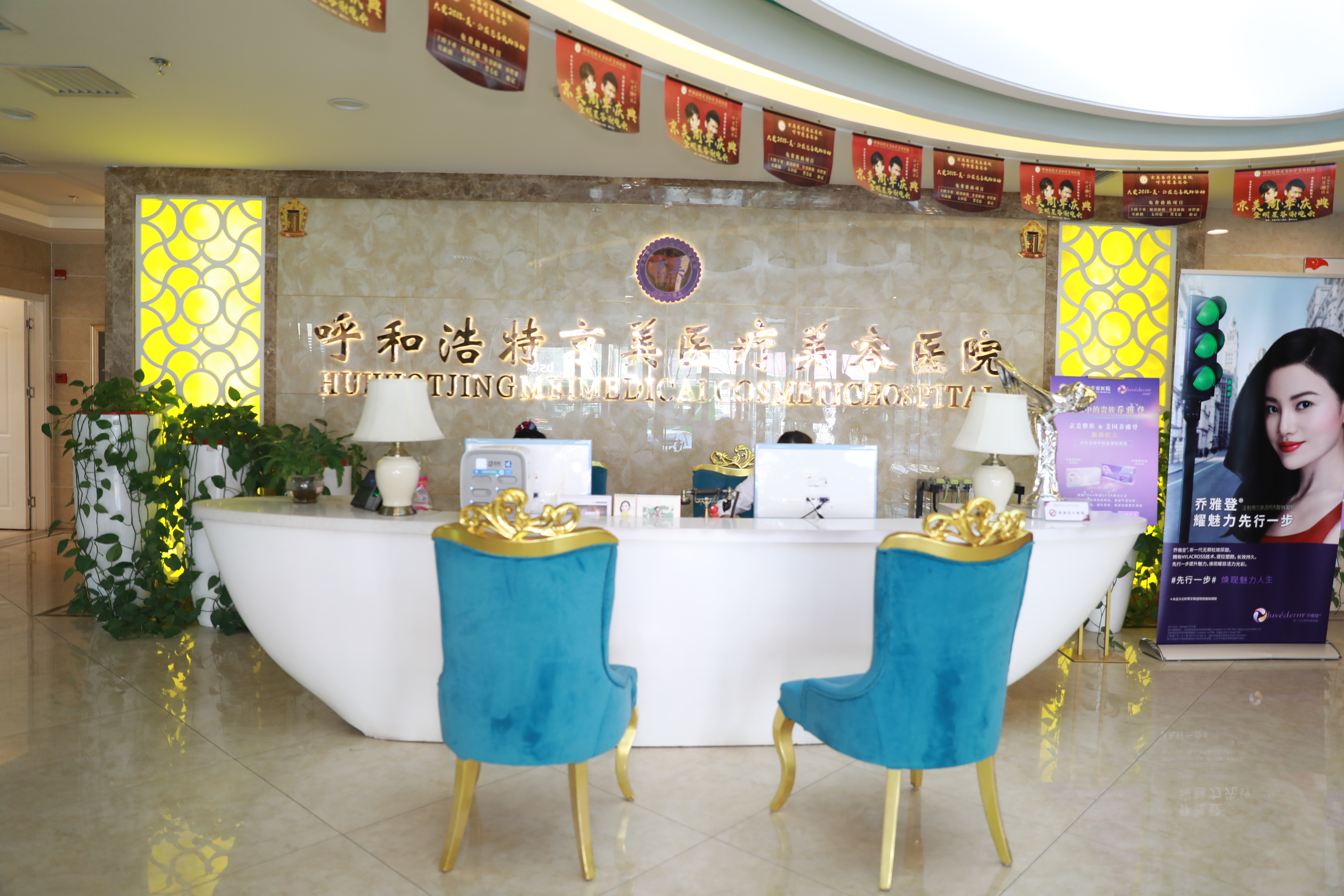 三、呼和浩特京美医疗美容医院