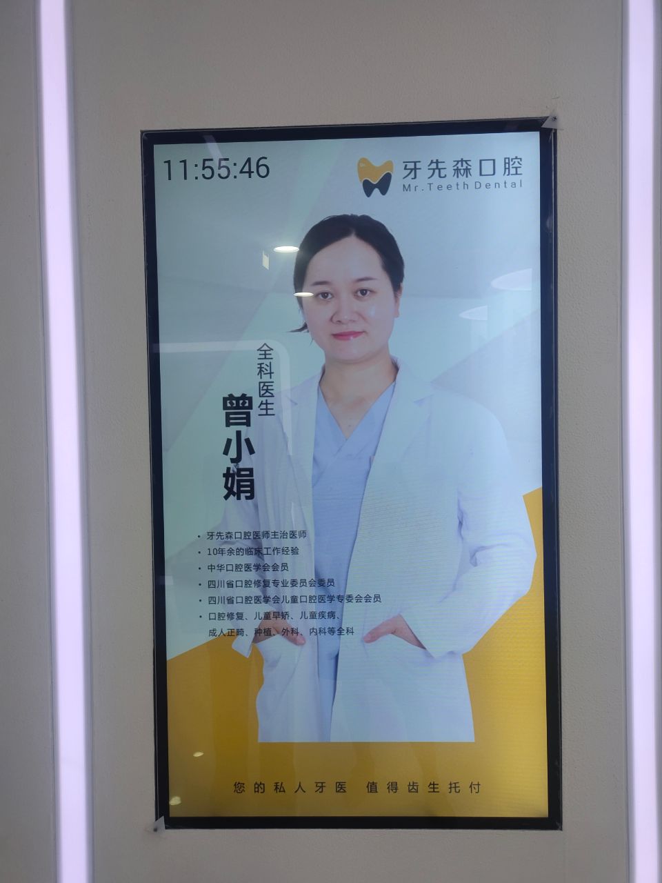 八、成都牙先森口腔