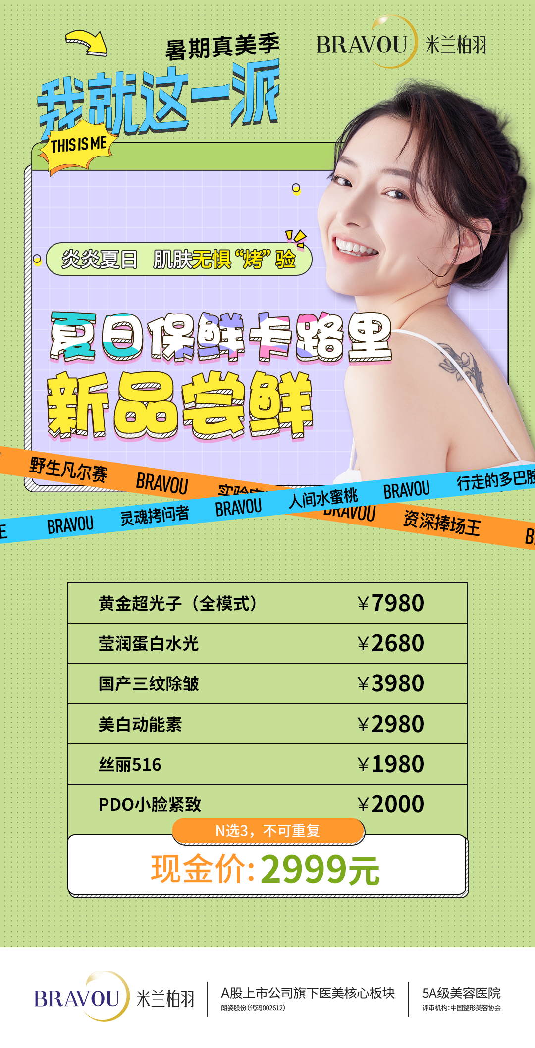 四、成都米兰柏羽医疗美容医院