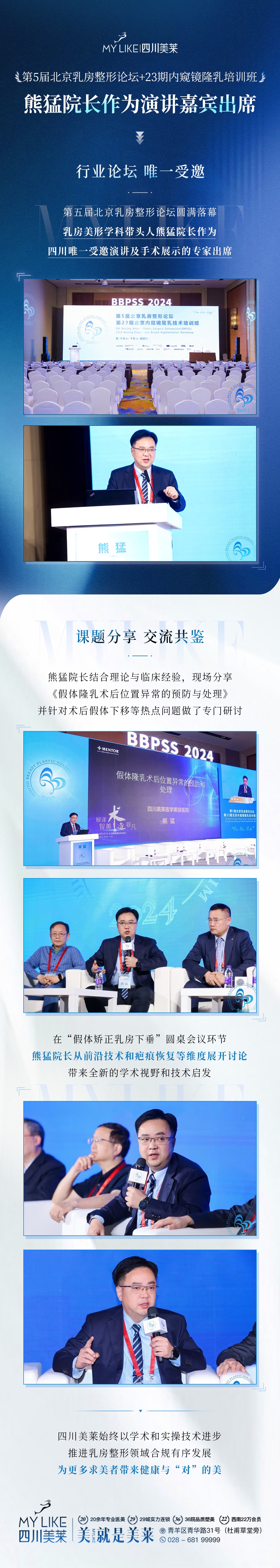 二、成都美莱医学美容医院