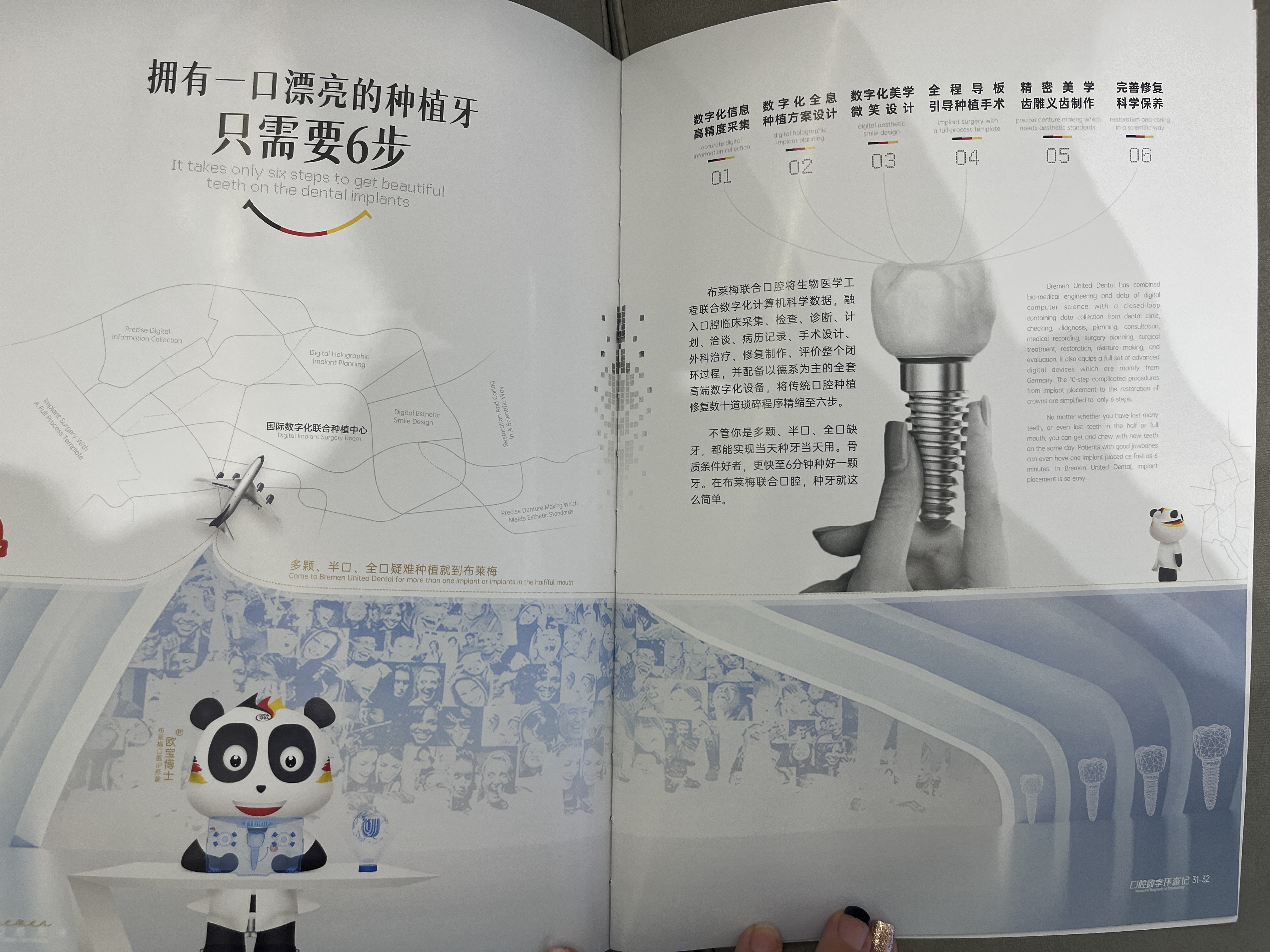 四、成都布莱梅联合口腔医院