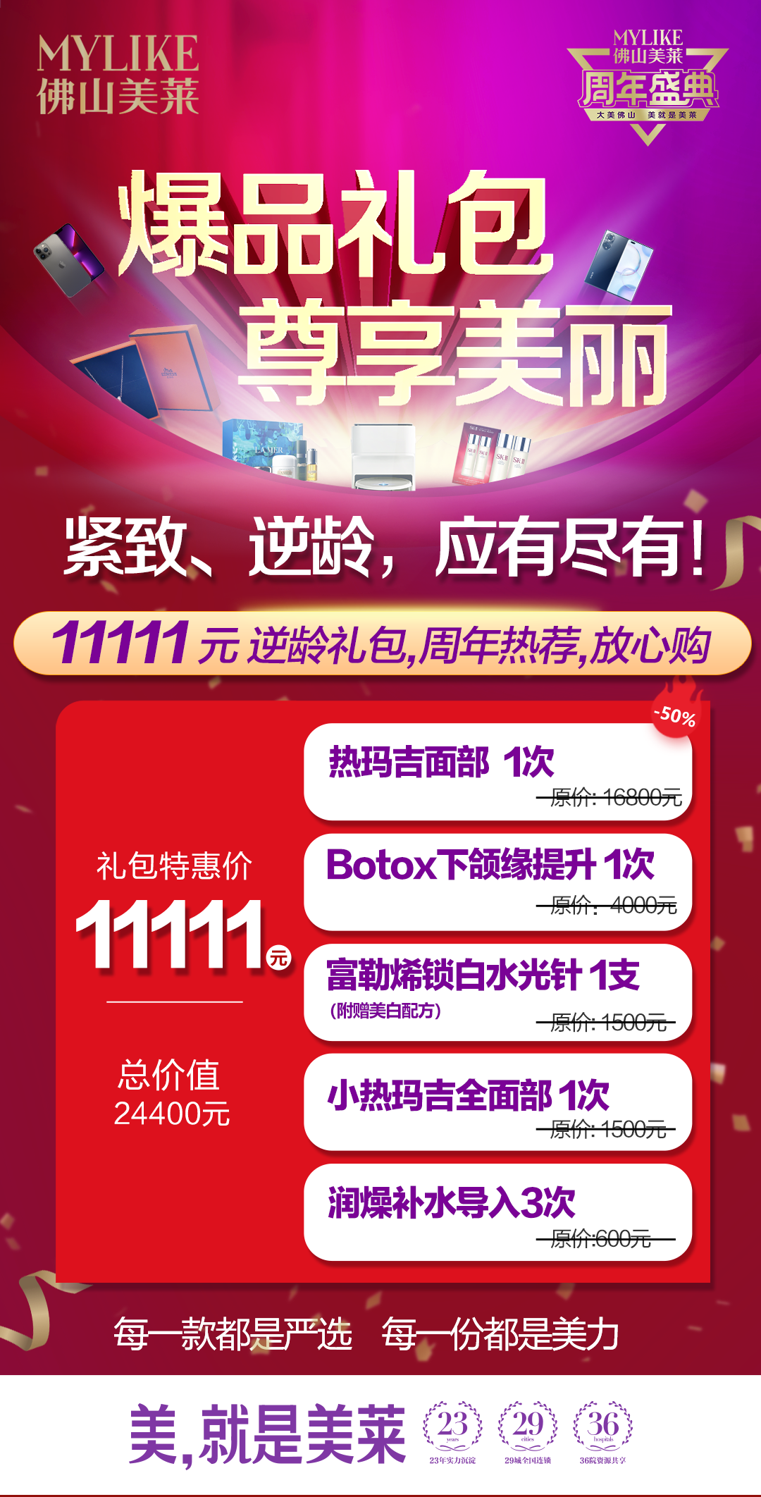 佛山拉皮整形哪家好？美莱高端、金子性价比、华美设备全