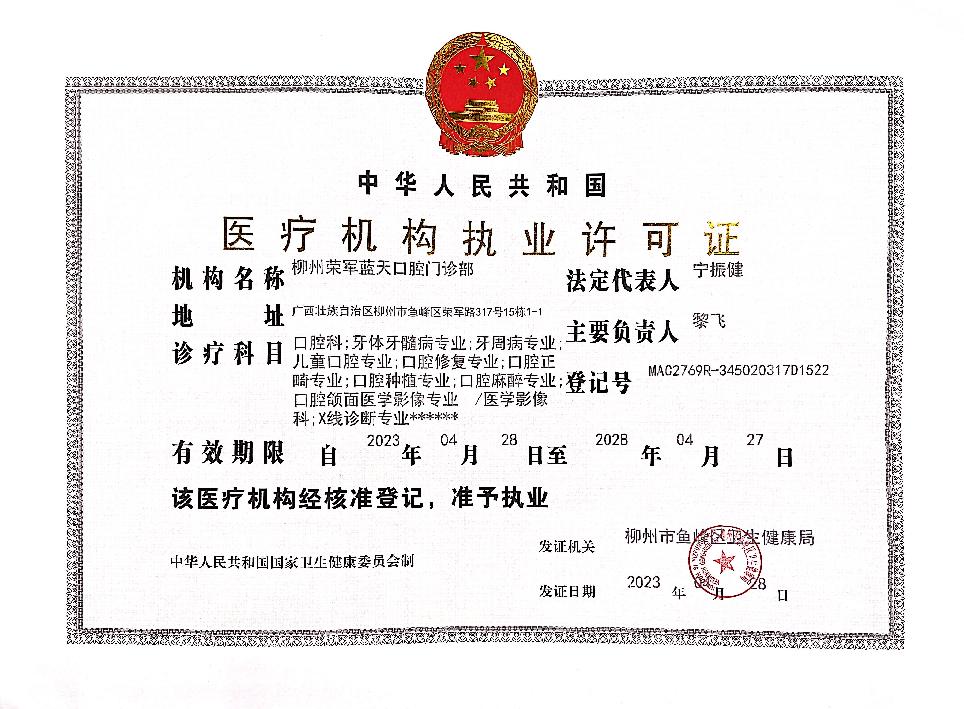 三、柳州蓝天口腔