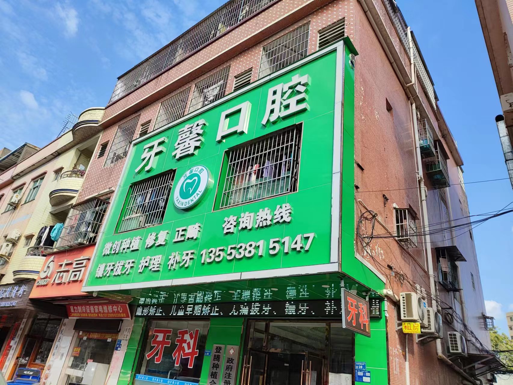 二、东莞牙馨口腔