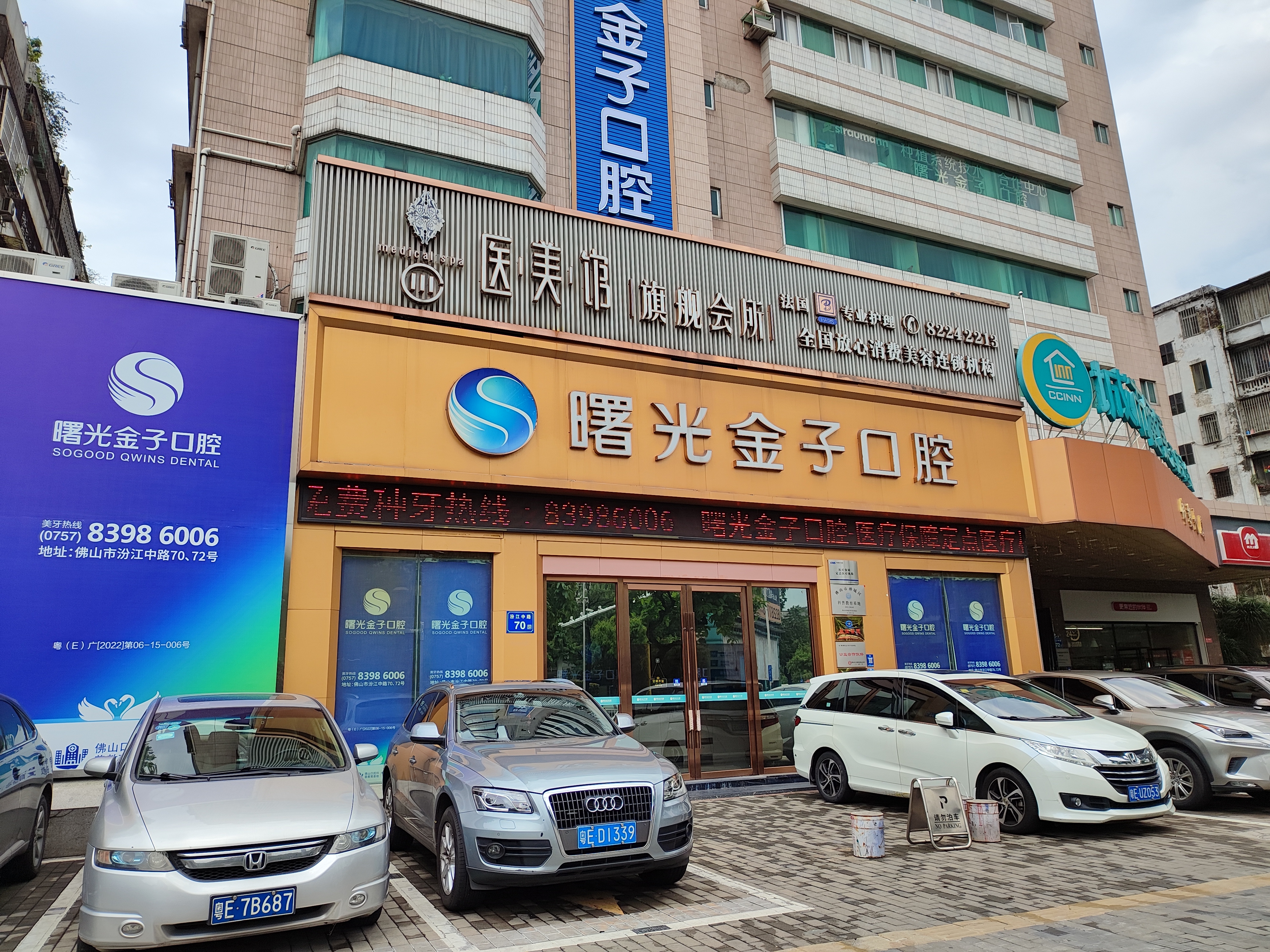 二、佛山曙光金子医学美容医院