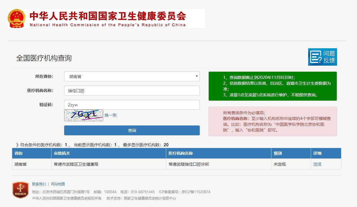 三、常德新瑞佳口腔