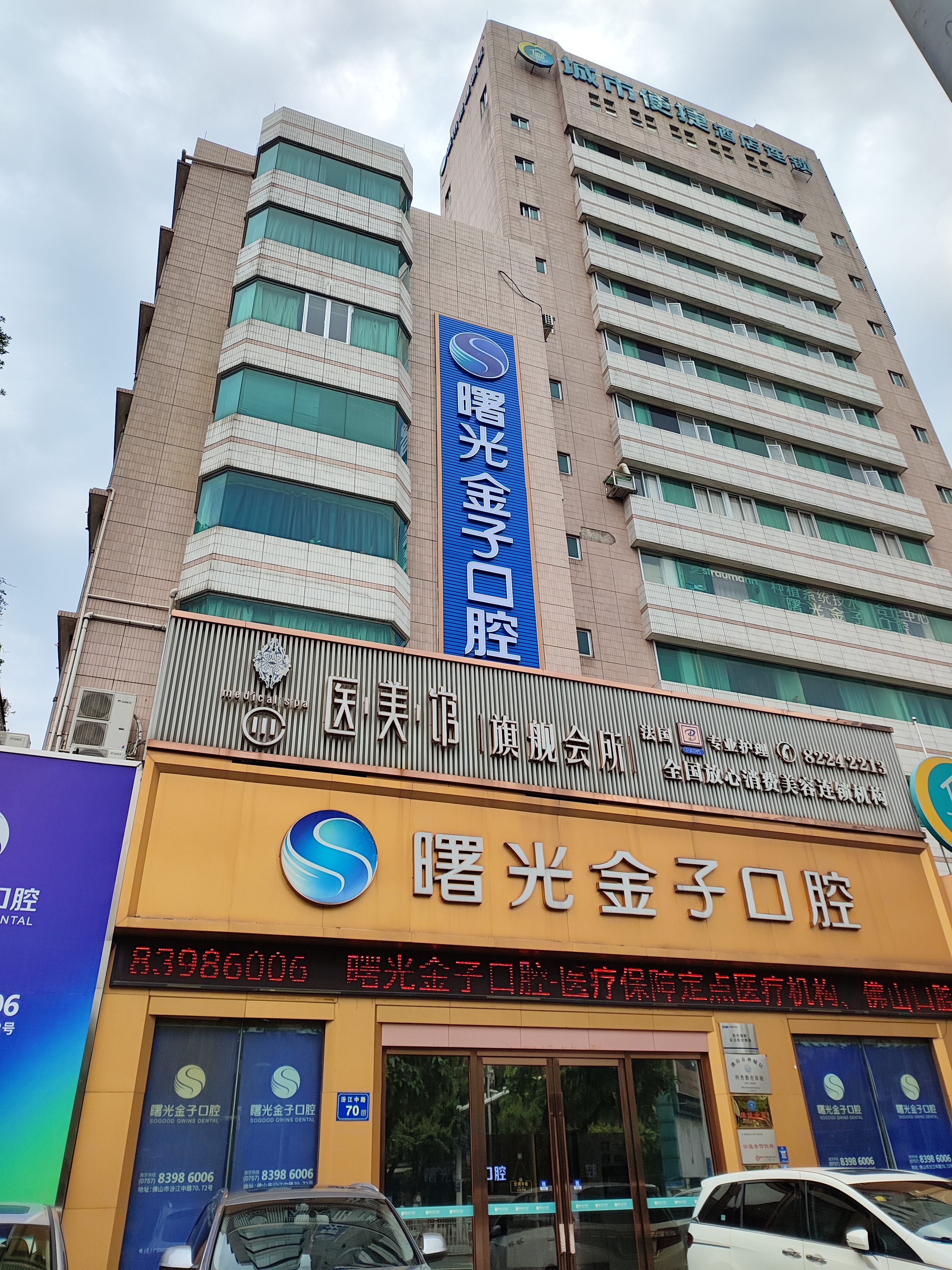 五、佛山曙光金子口腔口碑如何？患者评价+服务贴心