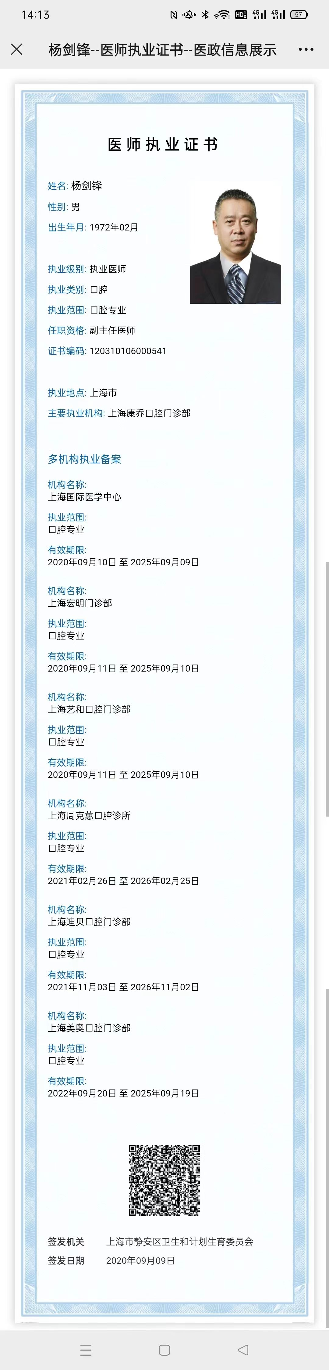 九、上海美奥口腔医院（第二分院）