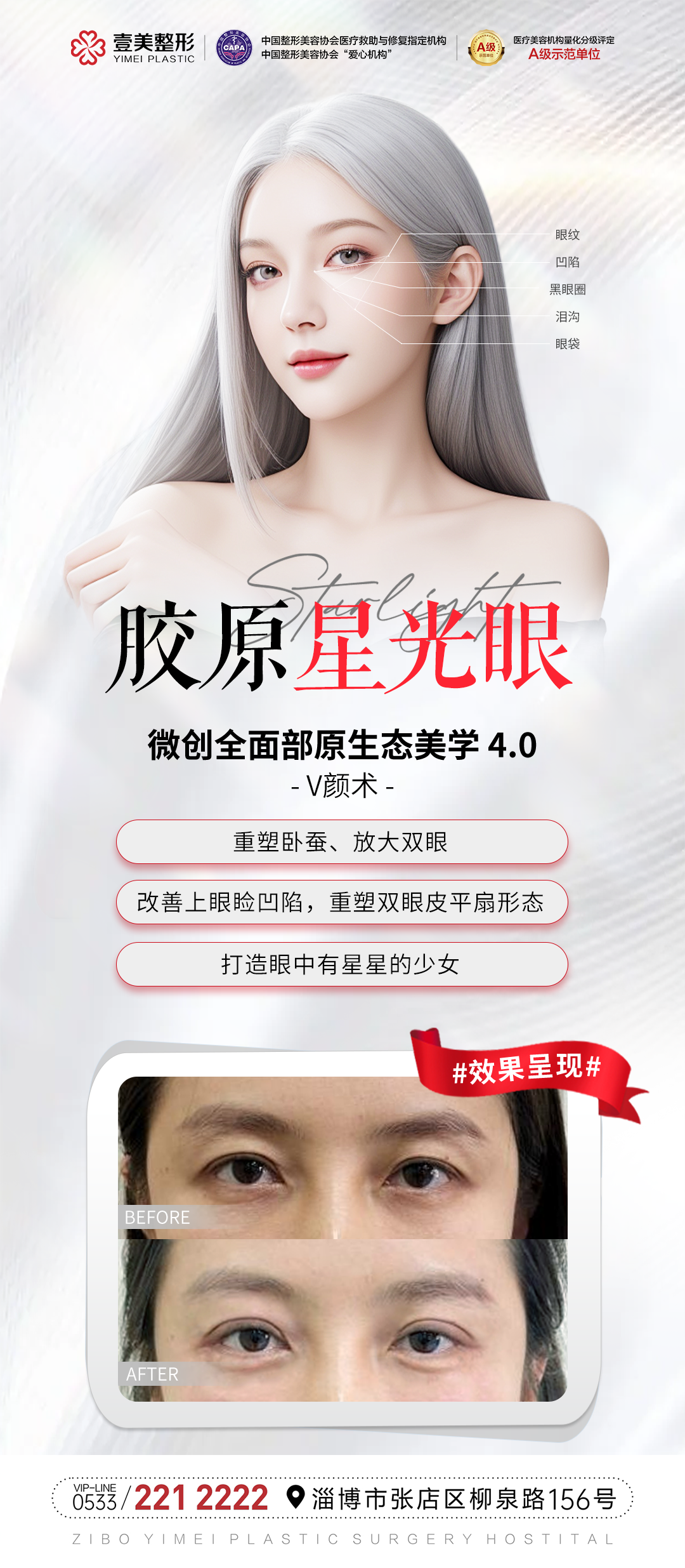 七、淄博壹美整形美容医院（其他医生）