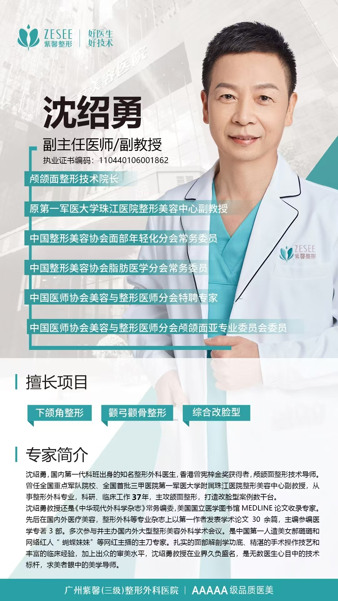 二、广州紫馨美容医院