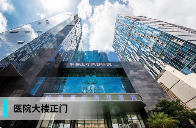 四、广州紫馨皮肤疤痕科