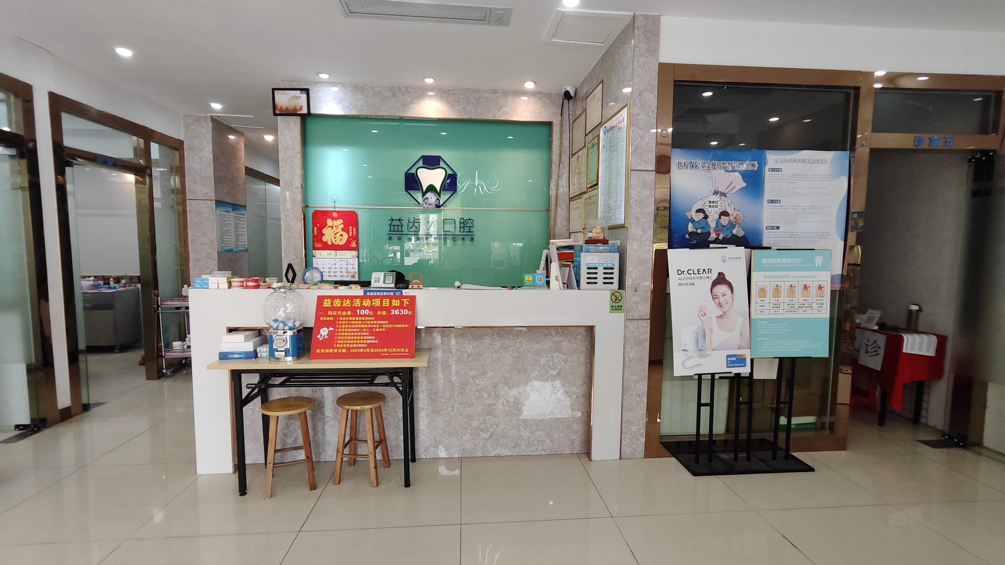 十、广州益齿康口腔