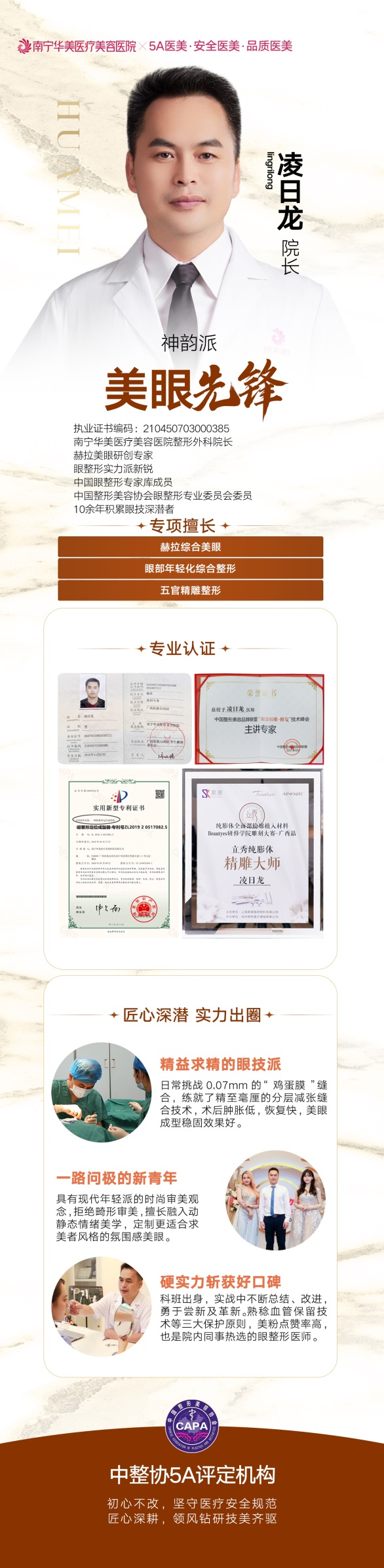 三、南宁华美医疗美容医院