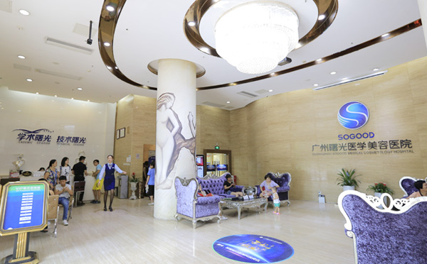五、广州曙光整形医院