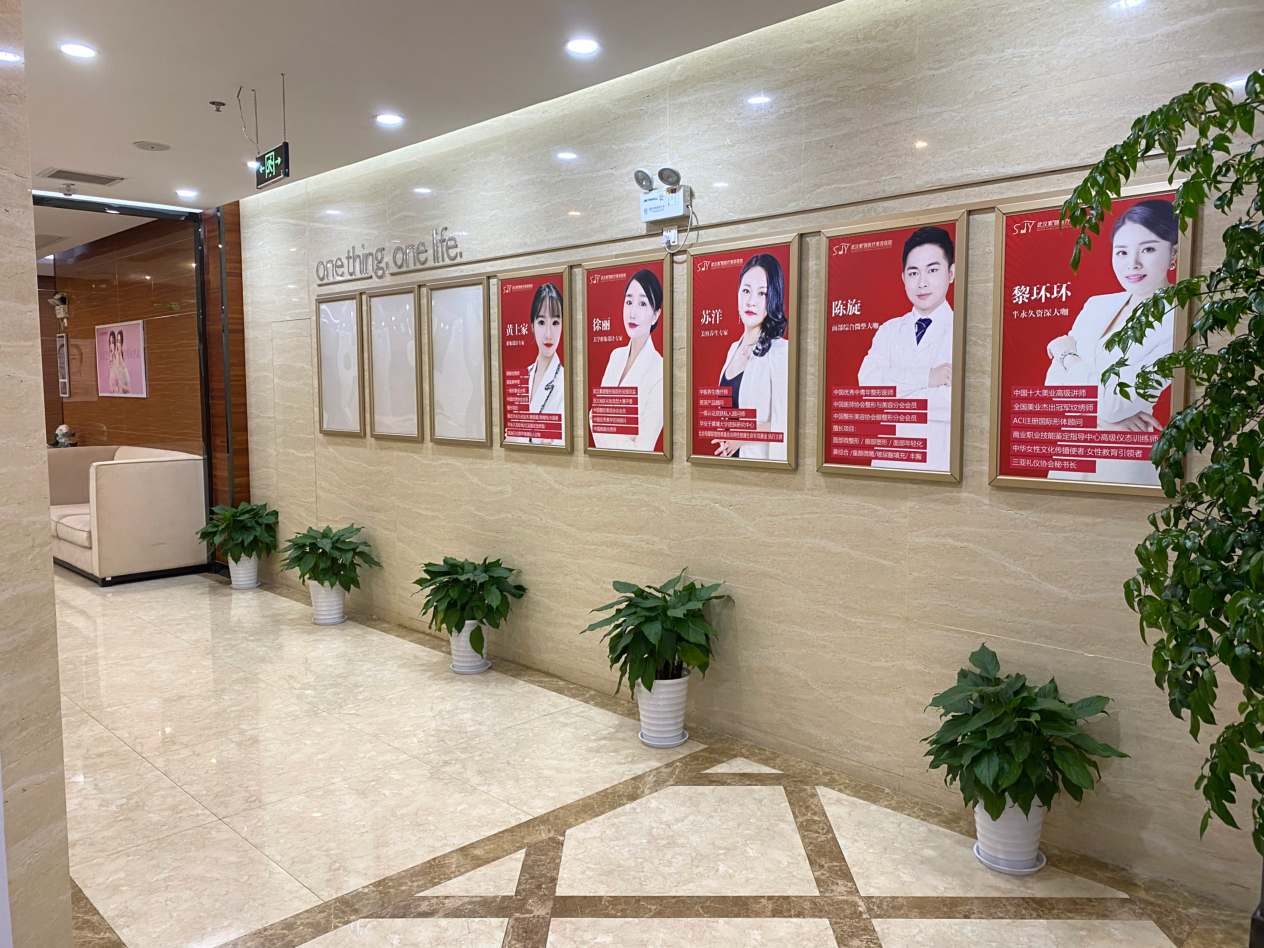 二、武汉仁爱时光医疗美容门诊部