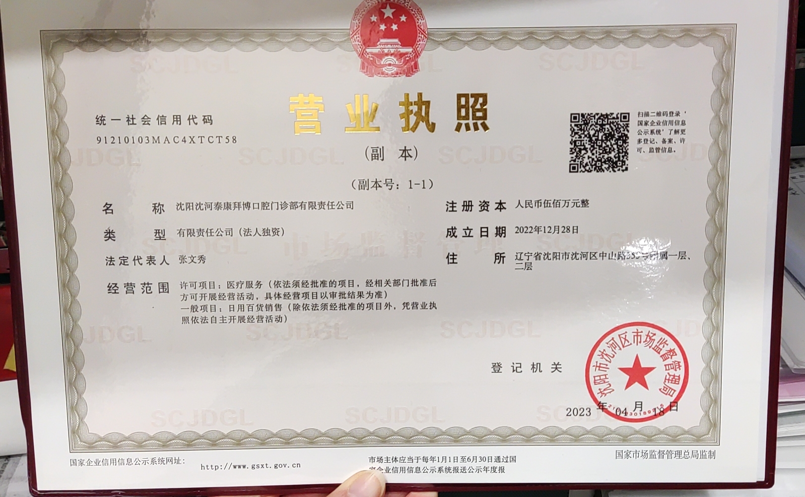 五、沈阳铁西拜博口腔门诊部