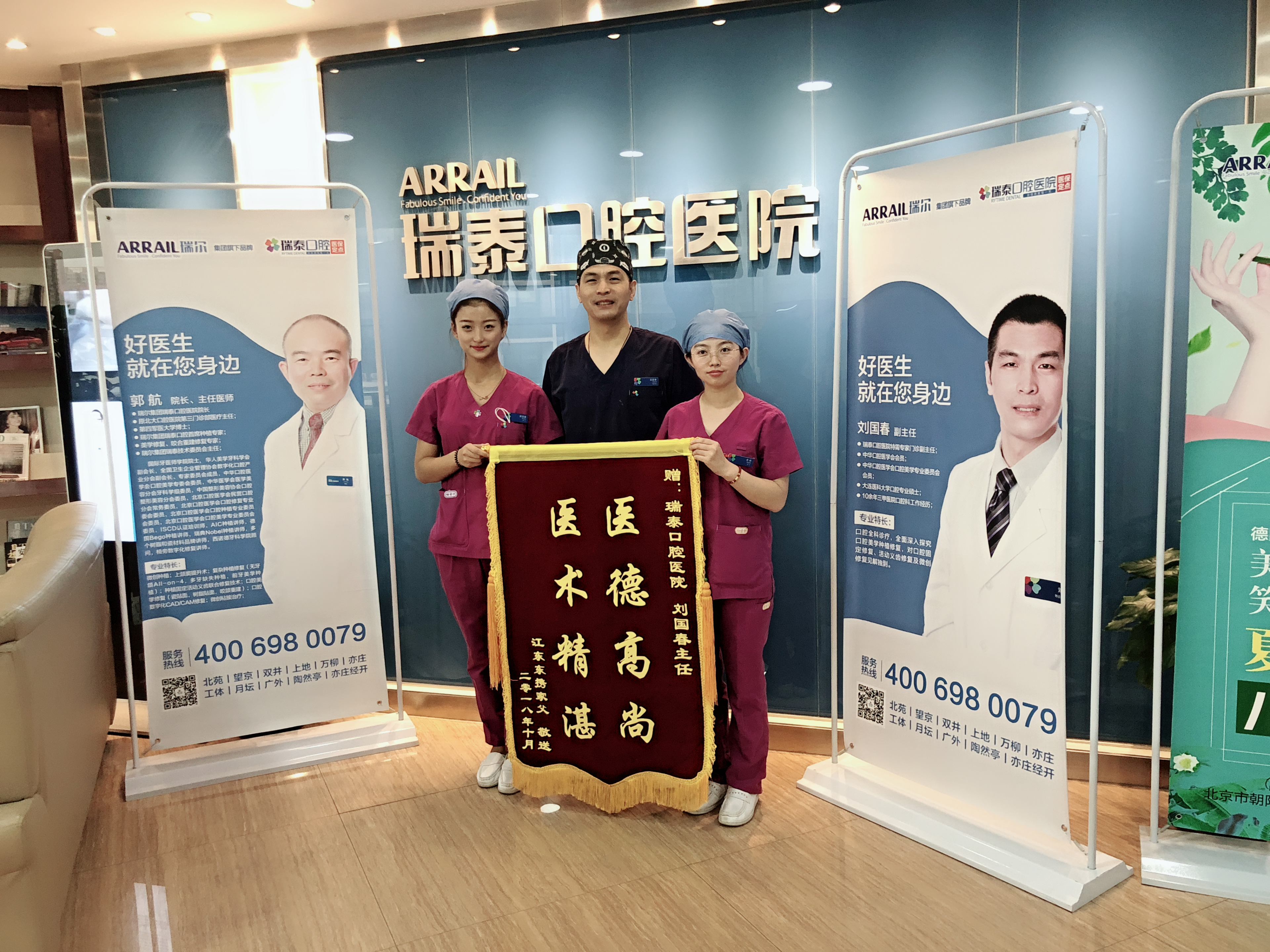 三、北京瑞泰口腔医院