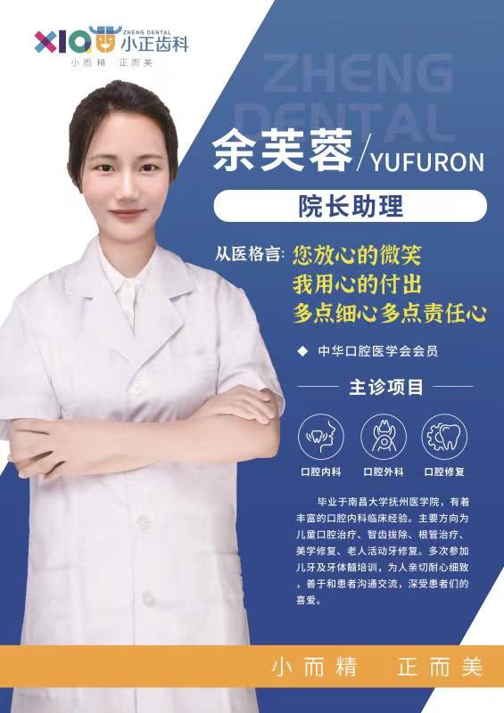 三、南昌小正齿科