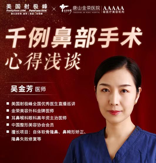 二、唐山金荣整形医院是几甲医院？