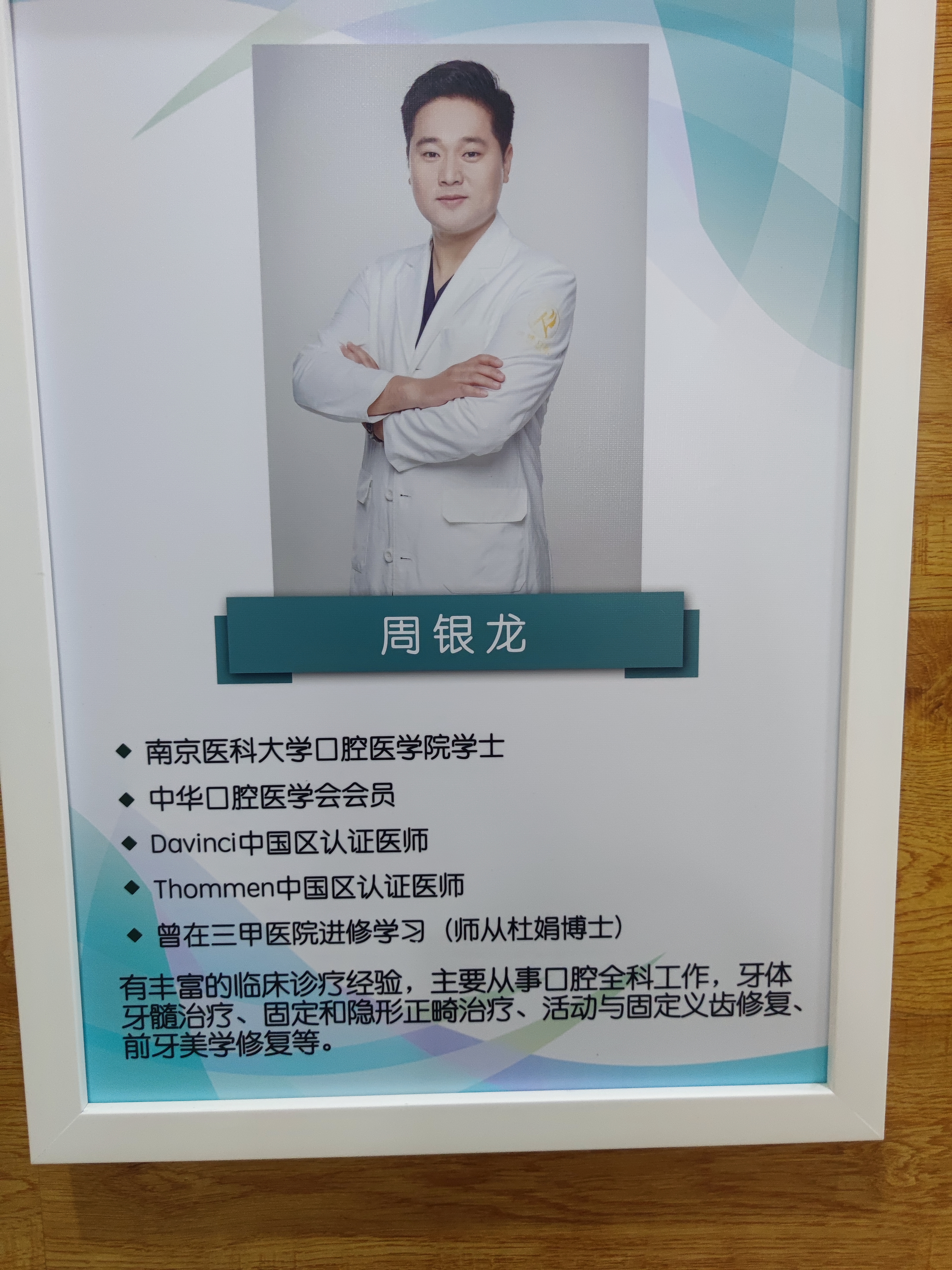 三、淮安瑞博口腔医院怎么样？医生团队是否？