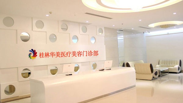 桂林华美黄辉文院长玻尿酸注射价格是多少？1002-6287元，适合不同预算需求！