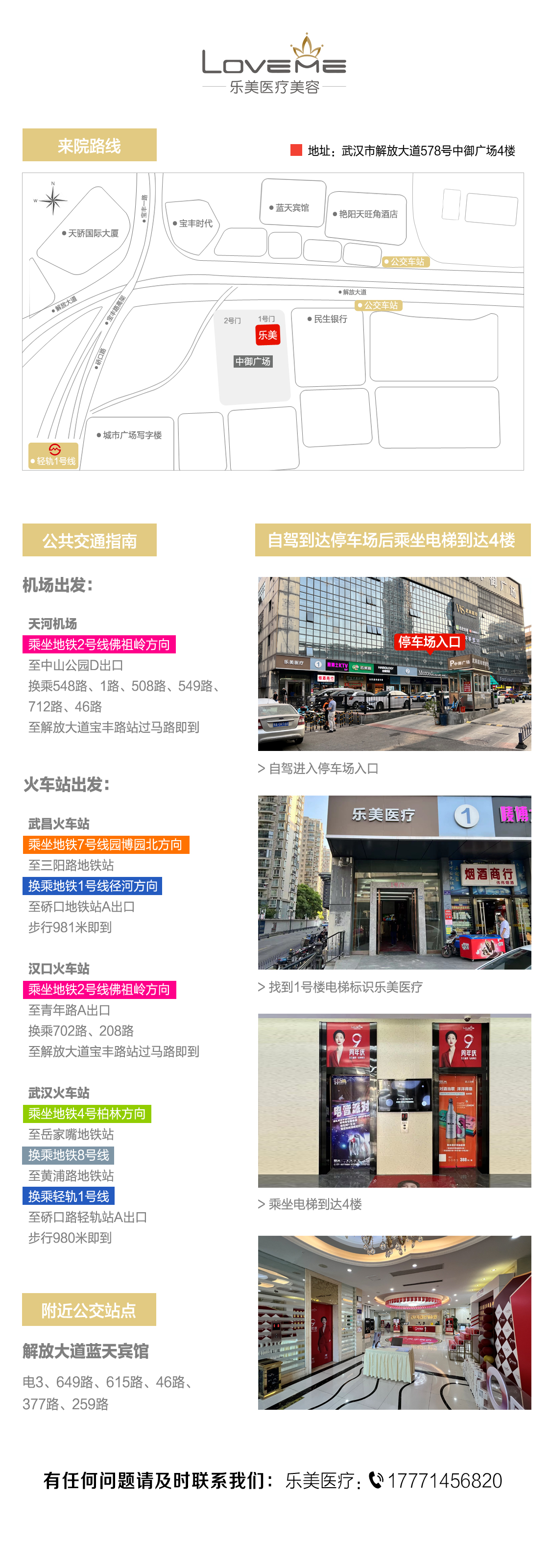 三、武汉乐美医疗美容医院正规吗怎么样