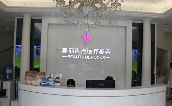 二、柳州美丽焦点医疗美容：资质认证与服务优势