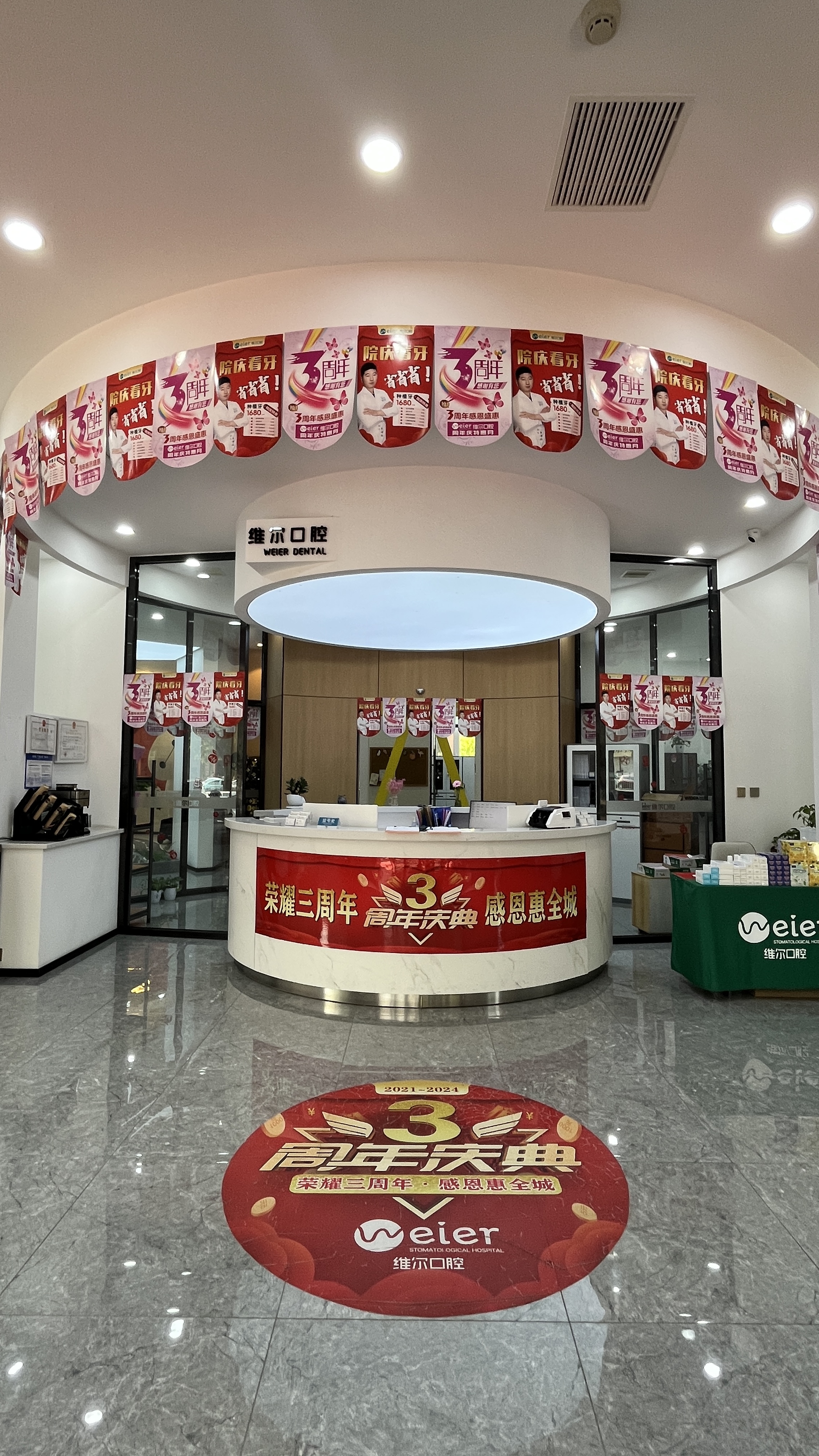 七、辽阳维尔口腔门诊部