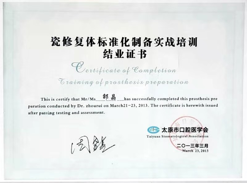 十、上海市口腔病防治院