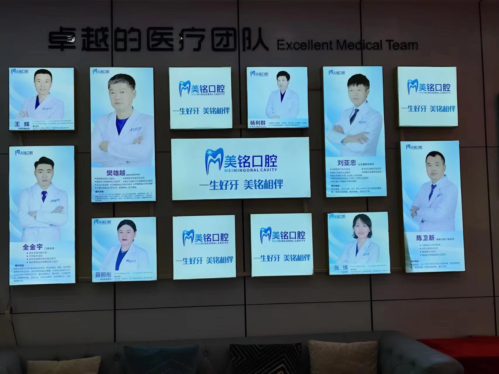 四、北京美铭口腔