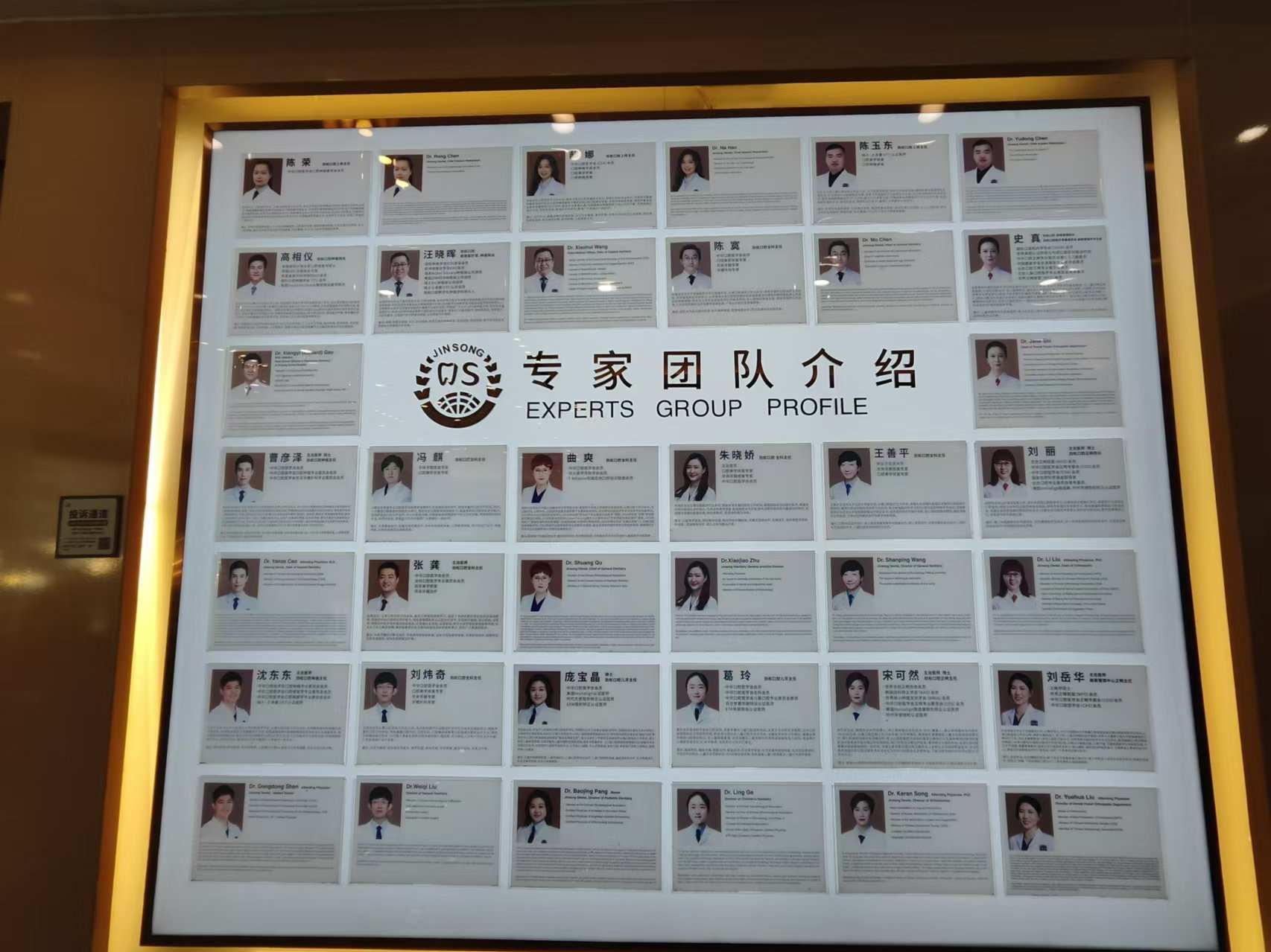 三、北京劲松口腔