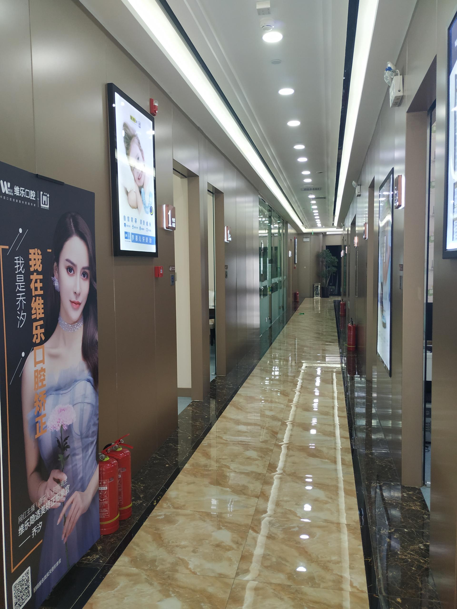 六、北京维乐口腔