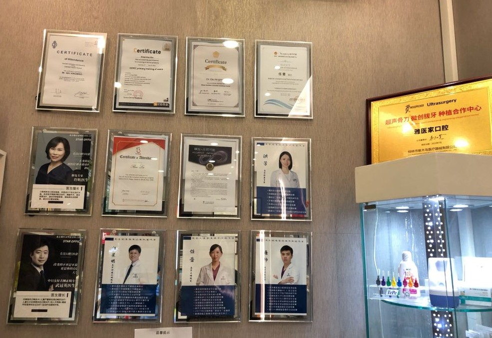 七、北京雅医家口腔