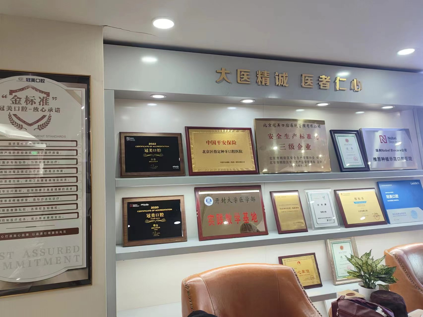 九、北京冠美口腔