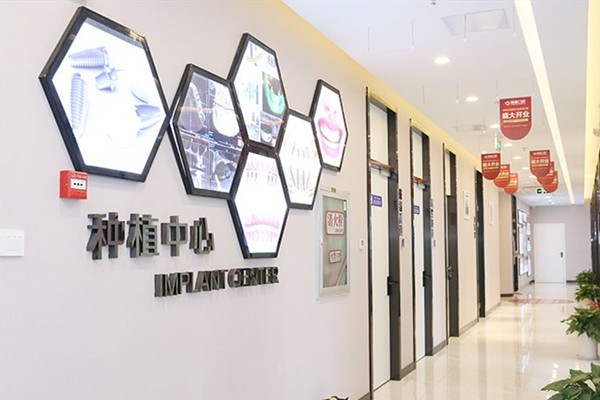 四、南京雅康口腔