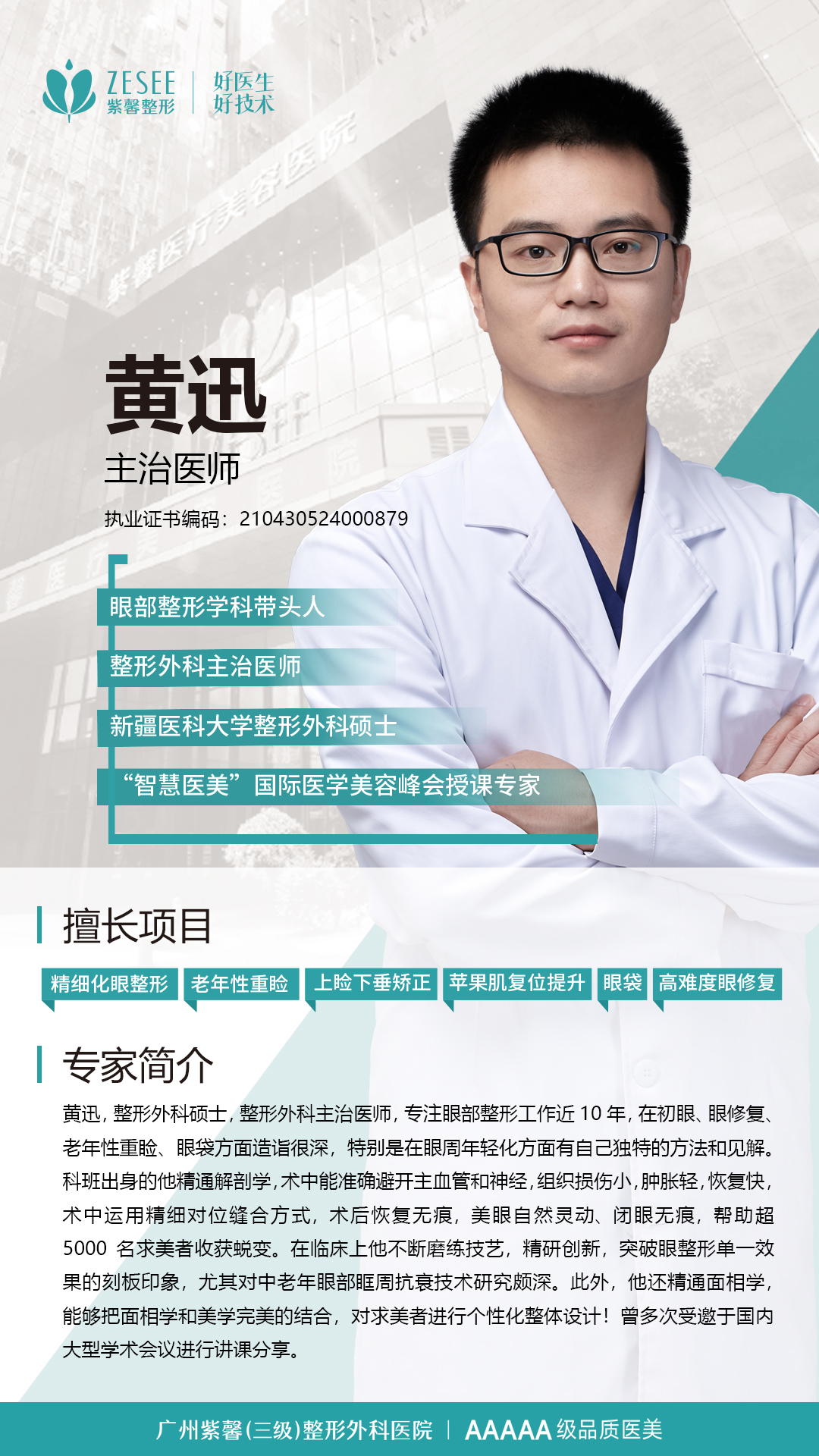 三、广州紫馨医疗美容医院