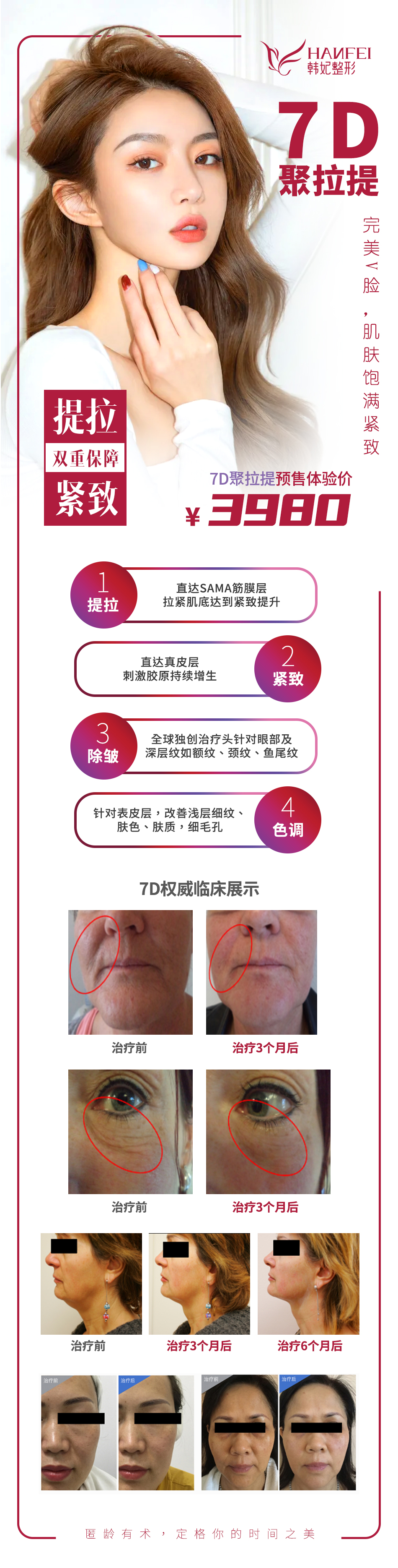 八、广东韩妃整形医院