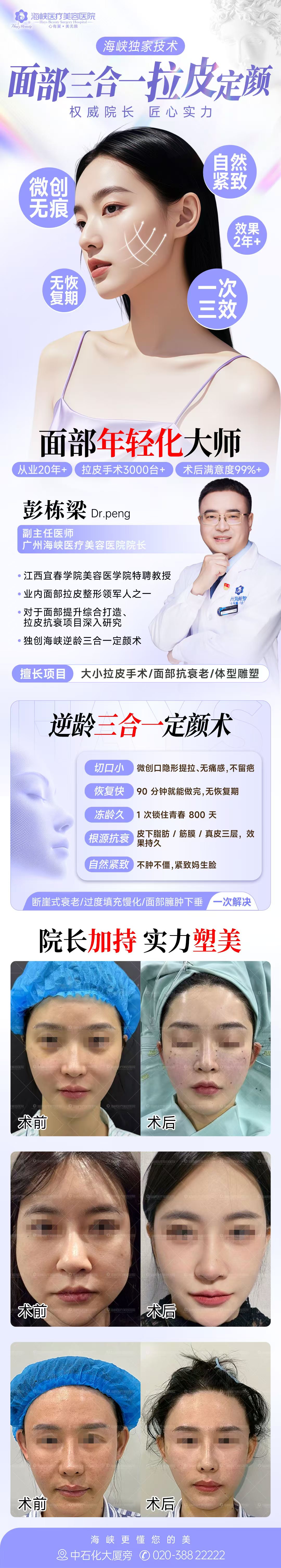 九、广州海峡医疗美容医院