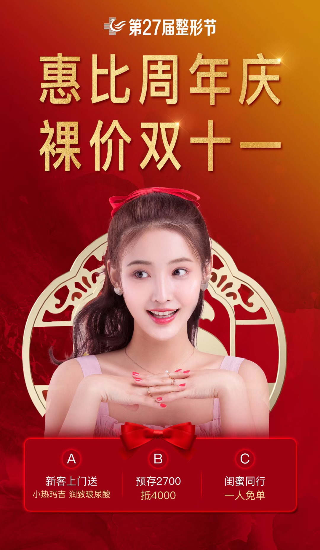 八、厦门华美医疗美容门诊部